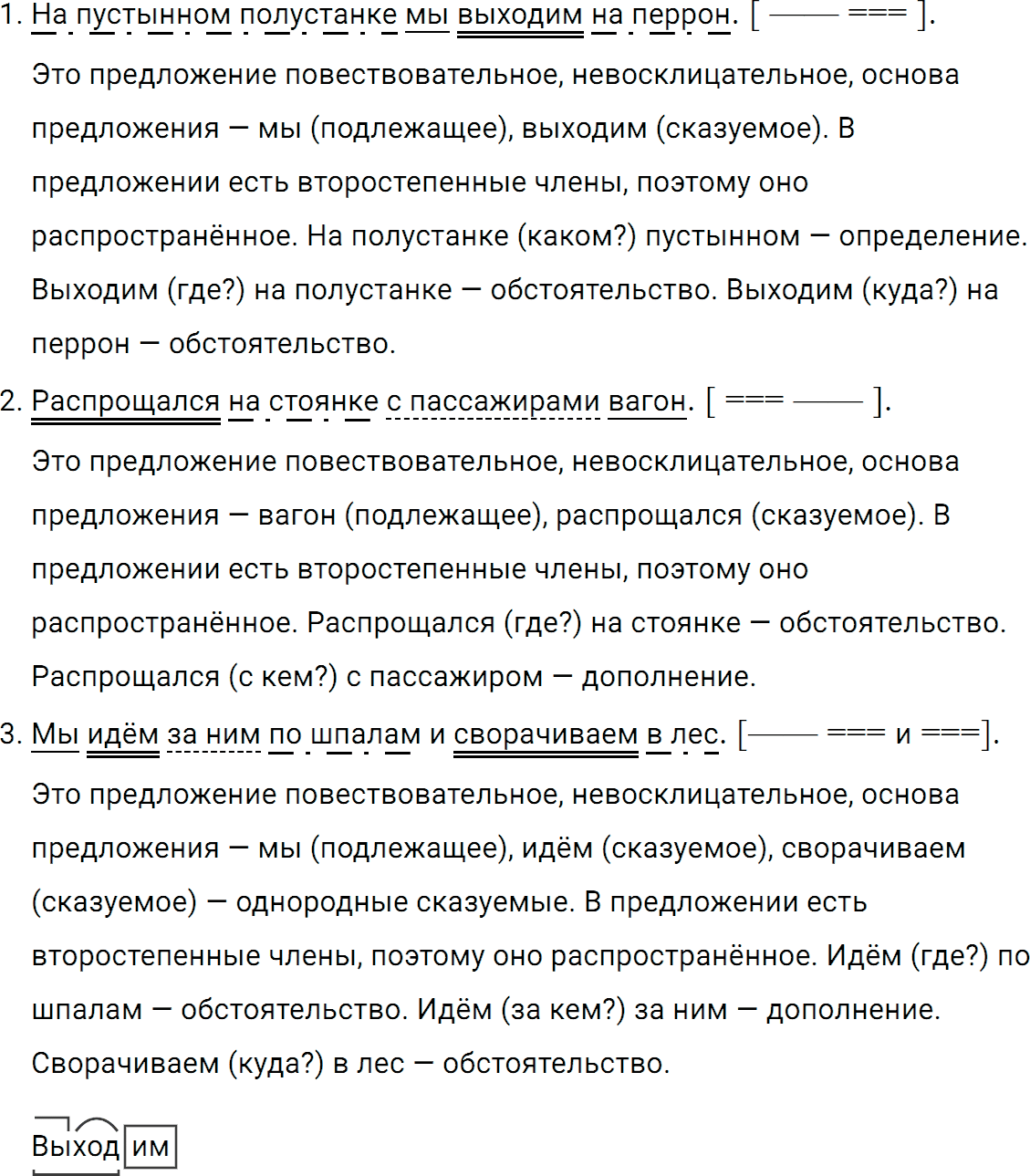 Упражнение 227 из ГДЗ по русскому языку 5 класс Ладыженская, Баранов 2012-2019