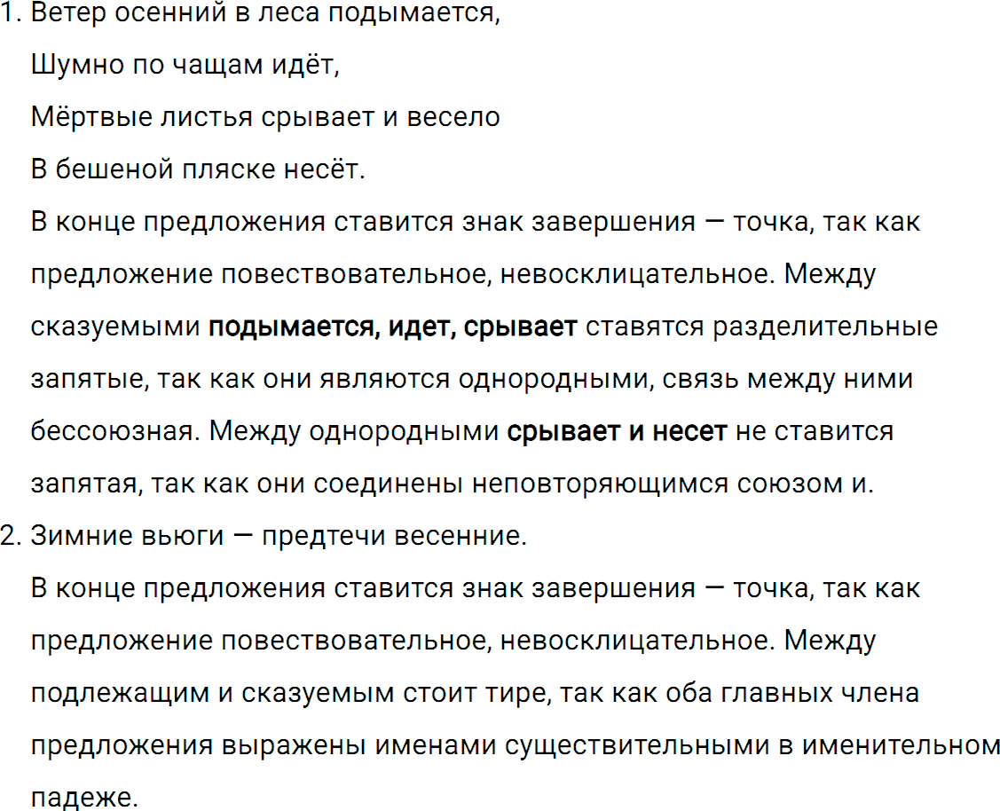 Упражнение 230 из ГДЗ по русскому языку 5 класс Ладыженская, Баранов 2012-2019