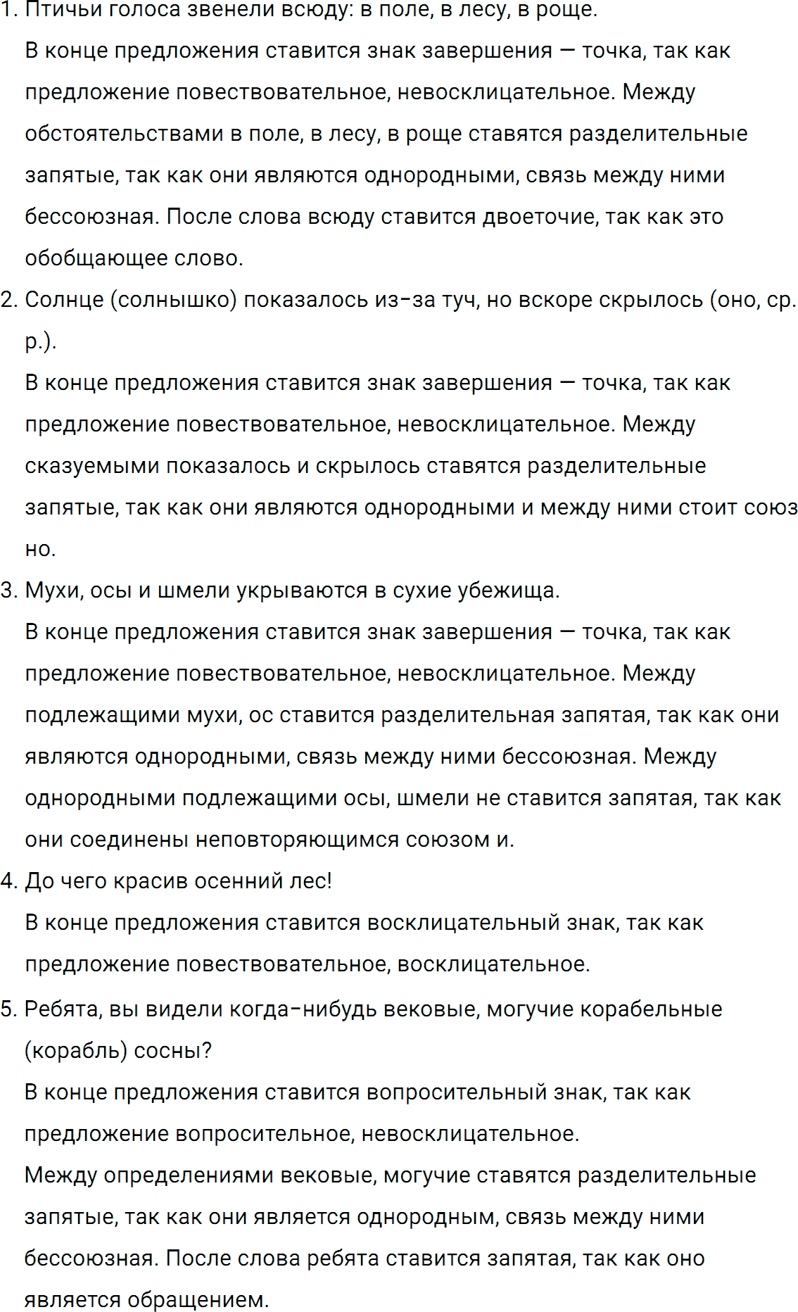 Упражнение 231 из ГДЗ по русскому языку 5 класс Ладыженская, Баранов 2012-2019