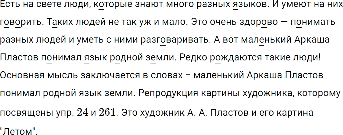 Упражнение 24 из ГДЗ по русскому языку 5 класс Ладыженская, Баранов 2012-2019