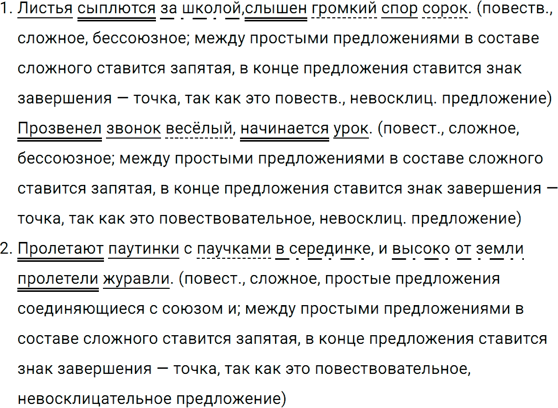 Упражнение 242 из ГДЗ по русскому языку 5 класс Ладыженская, Баранов 2012-2019