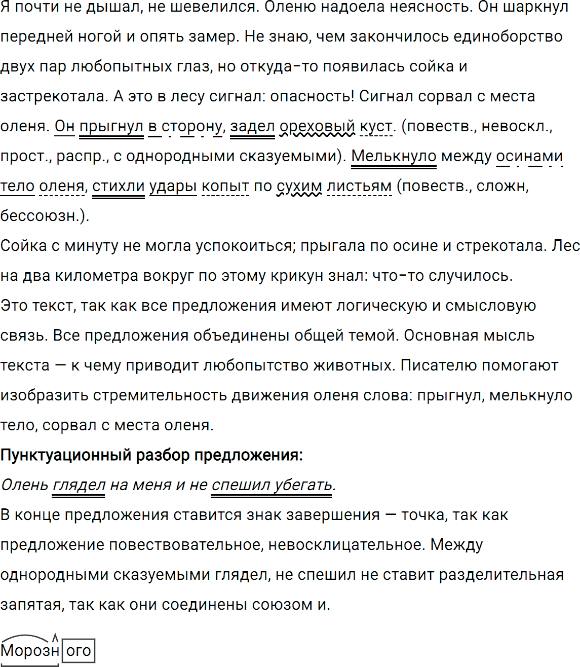 Упражнение 243 из ГДЗ по русскому языку 5 класс Ладыженская, Баранов 2012-2019