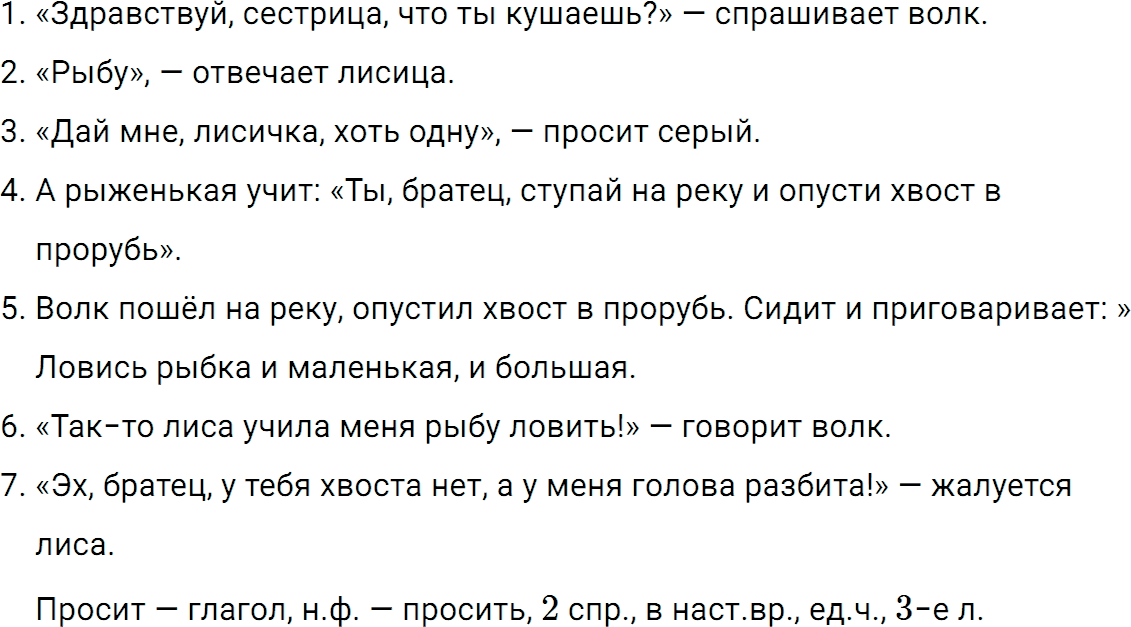 Упражнение 249 из ГДЗ по русскому языку 5 класс Ладыженская, Баранов 2012-2019