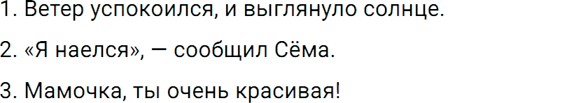 Упражнение 259 из ГДЗ по русскому языку 5 класс Ладыженская, Баранов 2012-2019