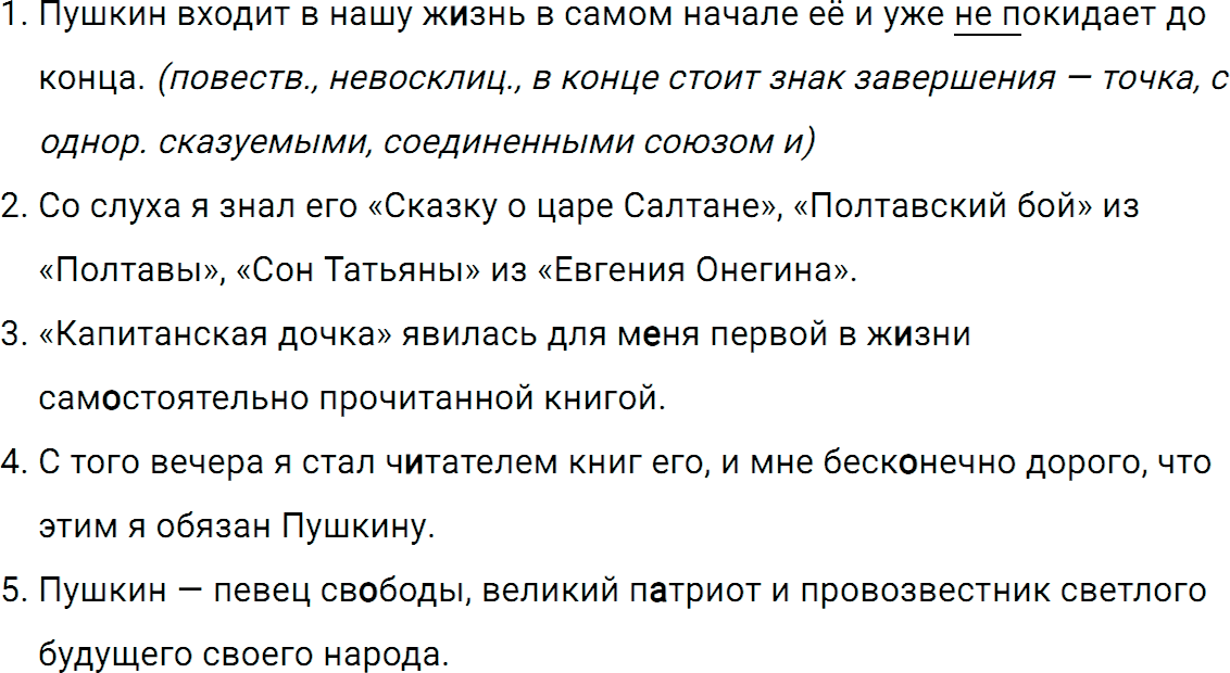Упражнение 260 из ГДЗ по русскому языку 5 класс Ладыженская, Баранов 2012-2019