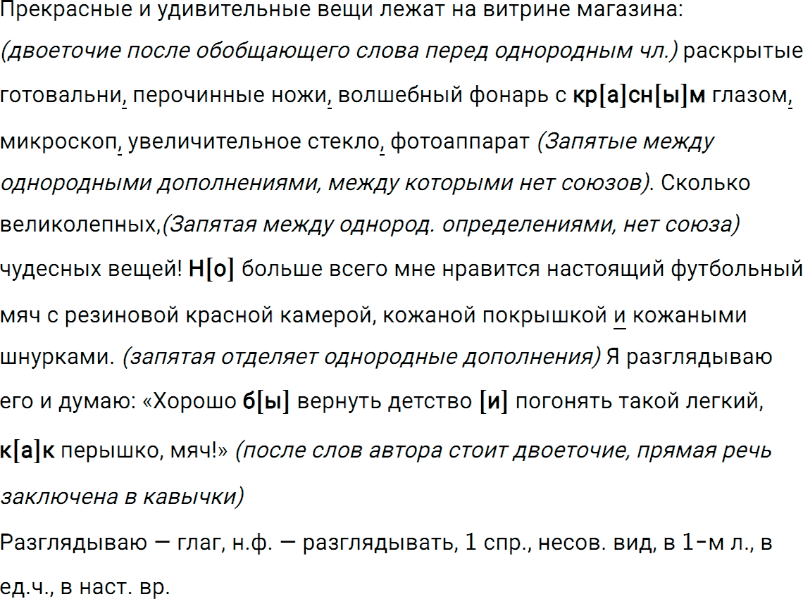 Упражнение 265 из ГДЗ по русскому языку 5 класс Ладыженская, Баранов 2012-2019