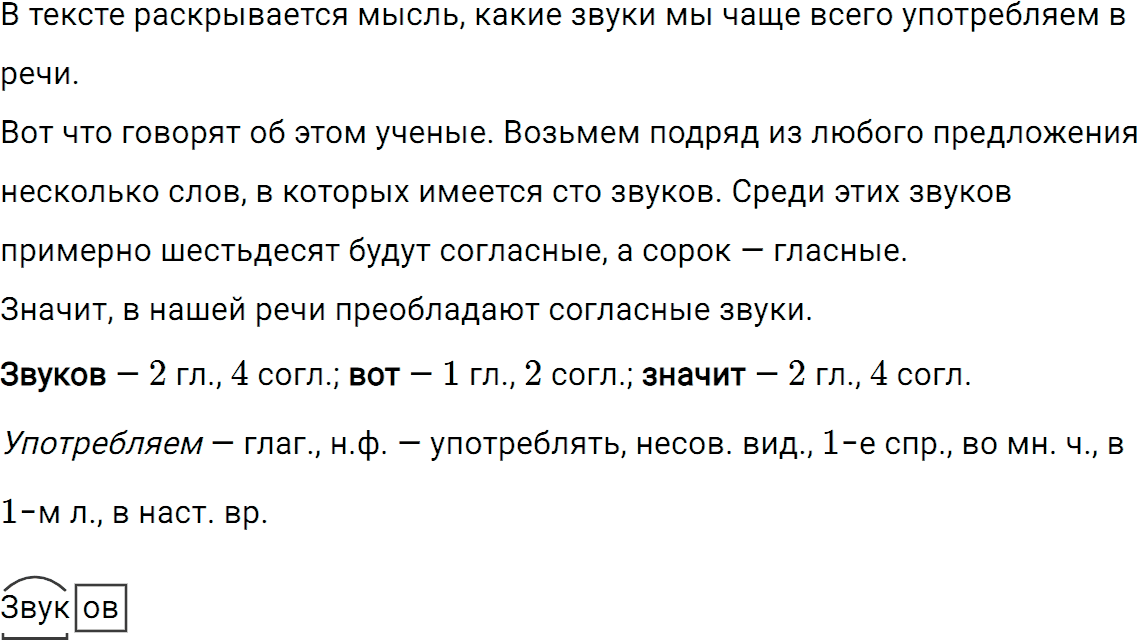 Упражнение 269 из ГДЗ по русскому языку 5 класс Ладыженская, Баранов 2012-2019