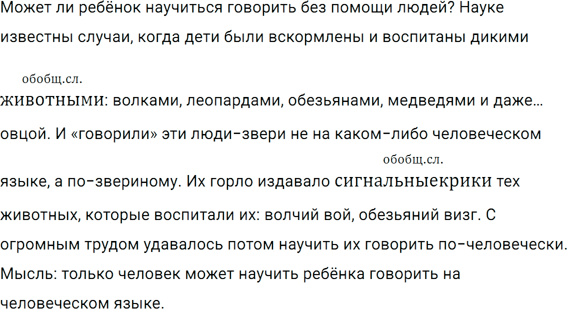 Упражнение 274 из ГДЗ по русскому языку 5 класс Ладыженская, Баранов 2012-2019