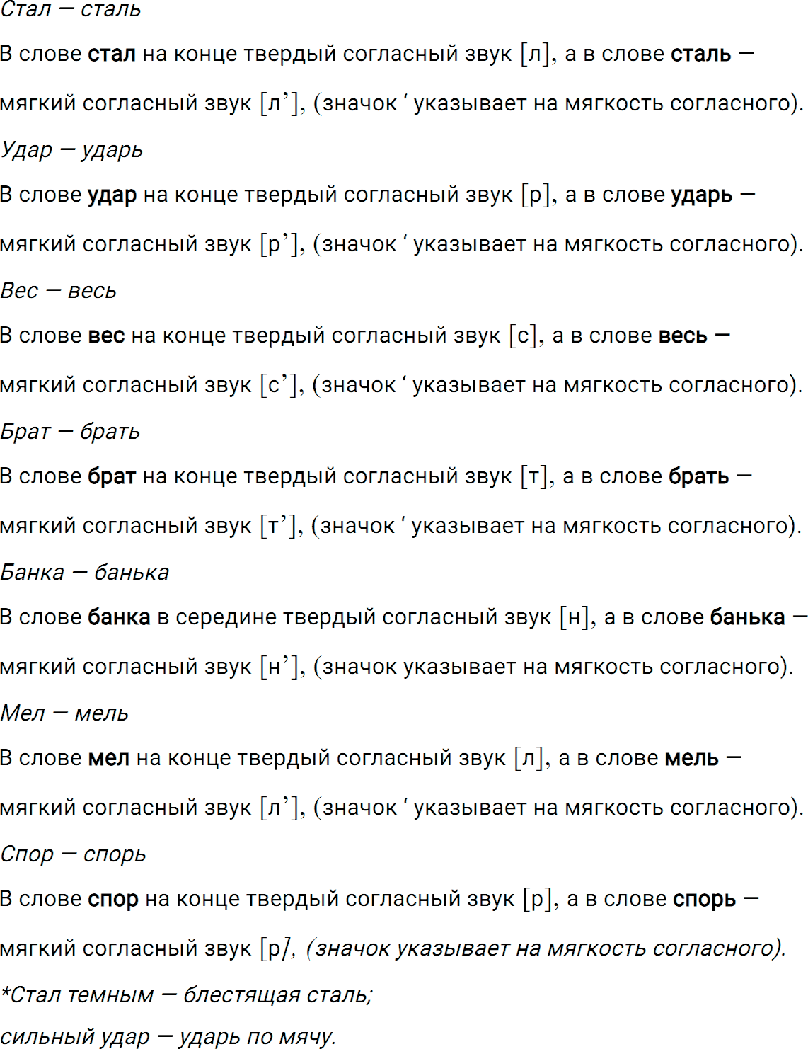 Упражнение 277 из ГДЗ по русскому языку 5 класс Ладыженская, Баранов 2012-2019