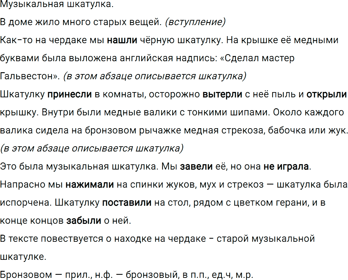 Упражнение 282 из ГДЗ по русскому языку 5 класс Ладыженская, Баранов 2012-2019