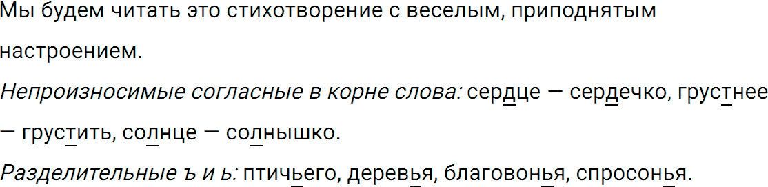Упражнение 286 из ГДЗ по русскому языку 5 класс Ладыженская, Баранов 2012-2019