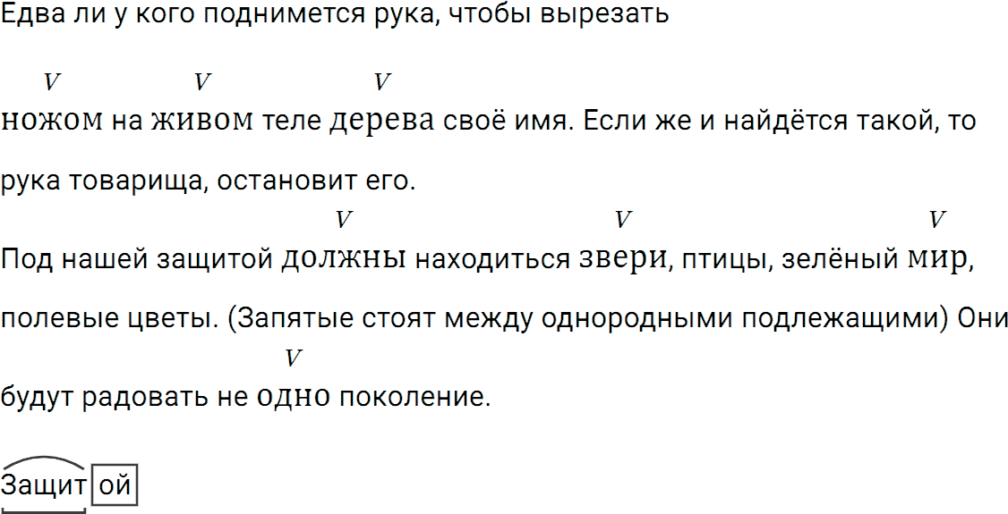 Упражнение 288 из ГДЗ по русскому языку 5 класс Ладыженская, Баранов 2012-2019