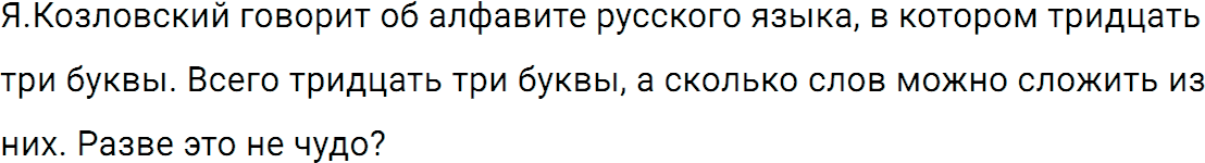 Упражнение 297 из ГДЗ по русскому языку 5 класс Ладыженская, Баранов 2012-2019