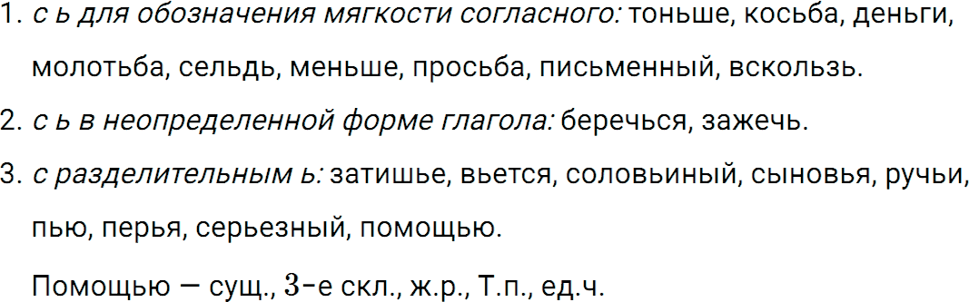 Упражнение 306 из ГДЗ по русскому языку 5 класс Ладыженская, Баранов 2012-2019