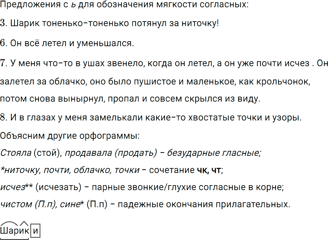 Упражнение 307 из ГДЗ по русскому языку 5 класс Ладыженская, Баранов 2012-2019