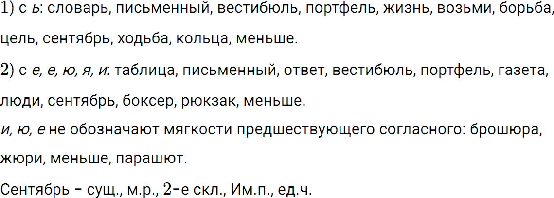 Упражнение 312 из ГДЗ по русскому языку 5 класс Ладыженская, Баранов 2012-2019