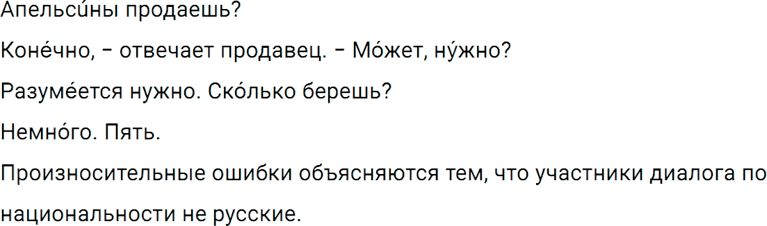 Упражнение 318 из ГДЗ по русскому языку 5 класс Ладыженская, Баранов 2012-2019