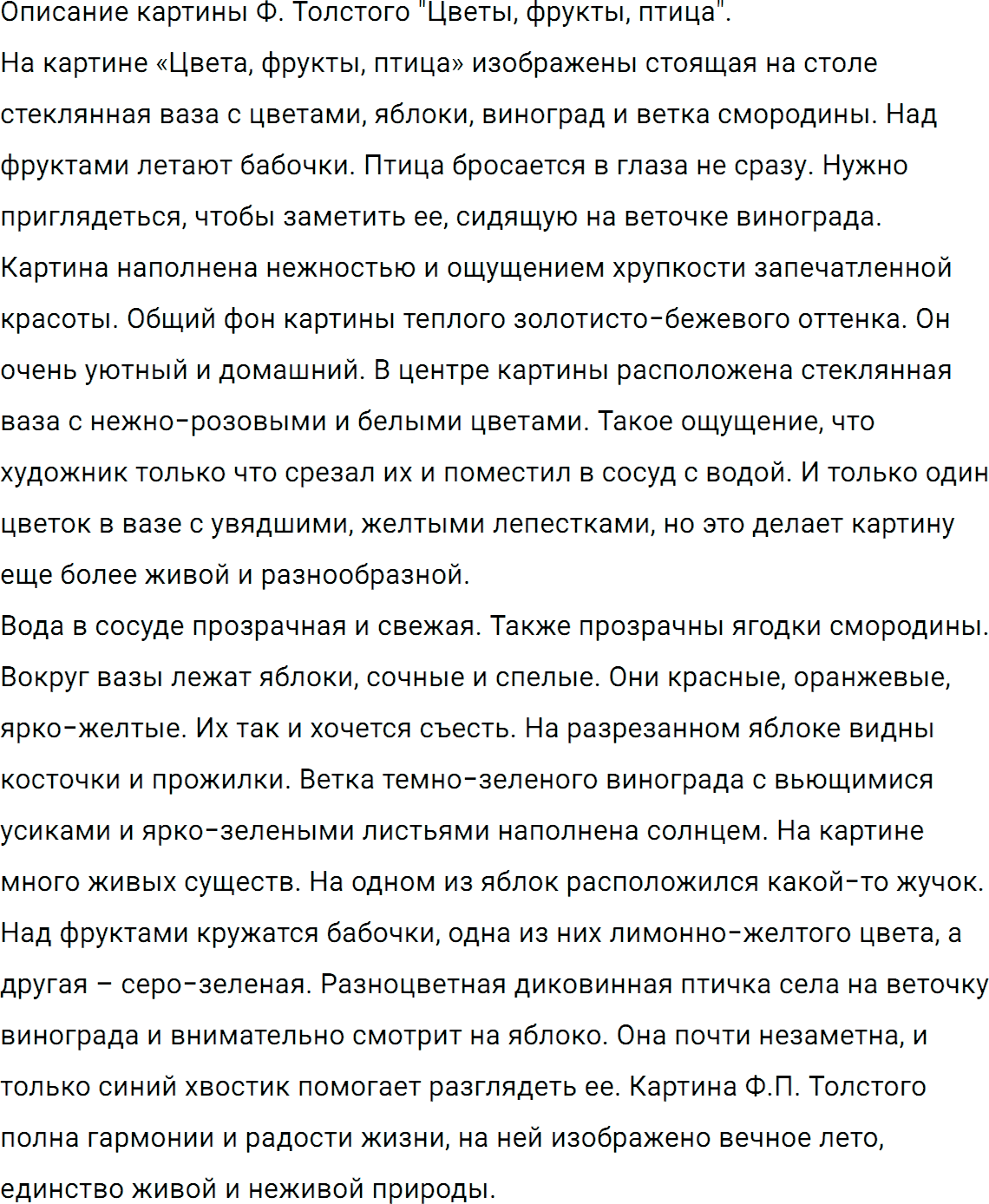 Упражнение 323 из ГДЗ по русскому языку 5 класс Ладыженская, Баранов 2012-2019