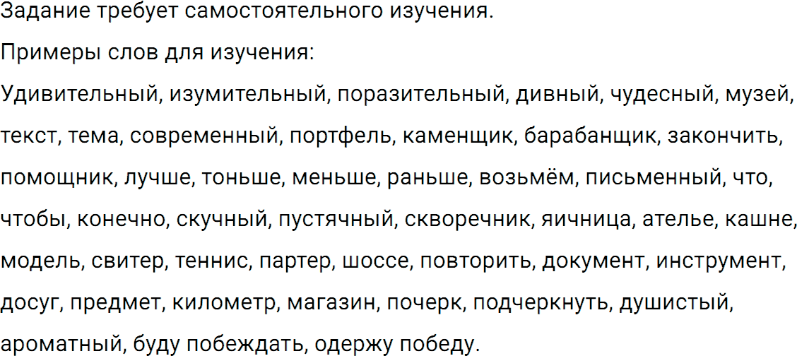 Упражнение 325 из ГДЗ по русскому языку 5 класс Ладыженская, Баранов 2012-2019