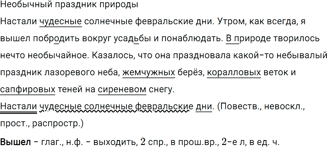 Упражнение 348 из ГДЗ по русскому языку 5 класс Ладыженская, Баранов 2012-2019