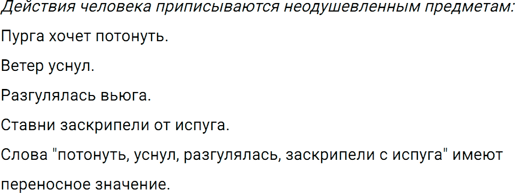 Упражнение 350 из ГДЗ по русскому языку 5 класс Ладыженская, Баранов 2012-2019