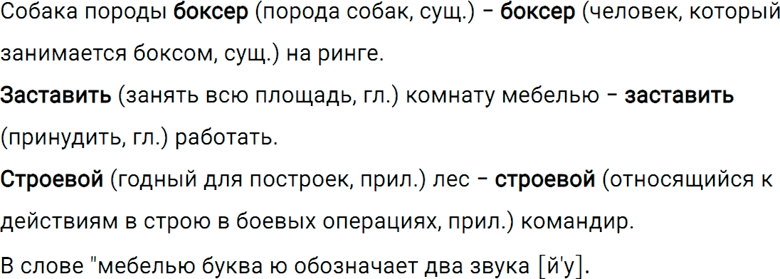 Упражнение 354 из ГДЗ по русскому языку 5 класс Ладыженская, Баранов 2012-2019
