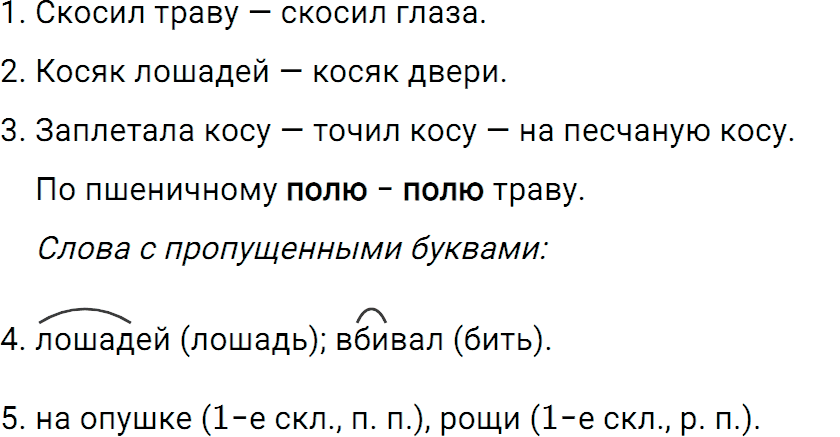 Упражнение 355 из ГДЗ по русскому языку 5 класс Ладыженская, Баранов 2012-2019