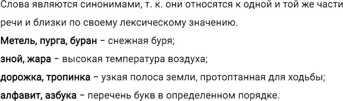 Упражнение 359 из ГДЗ по русскому языку 5 класс Ладыженская, Баранов 2012-2019