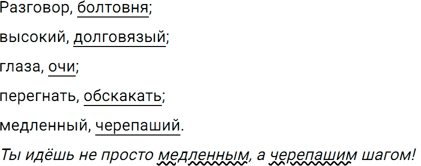 Упражнение 362 из ГДЗ по русскому языку 5 класс Ладыженская, Баранов 2012-2019
