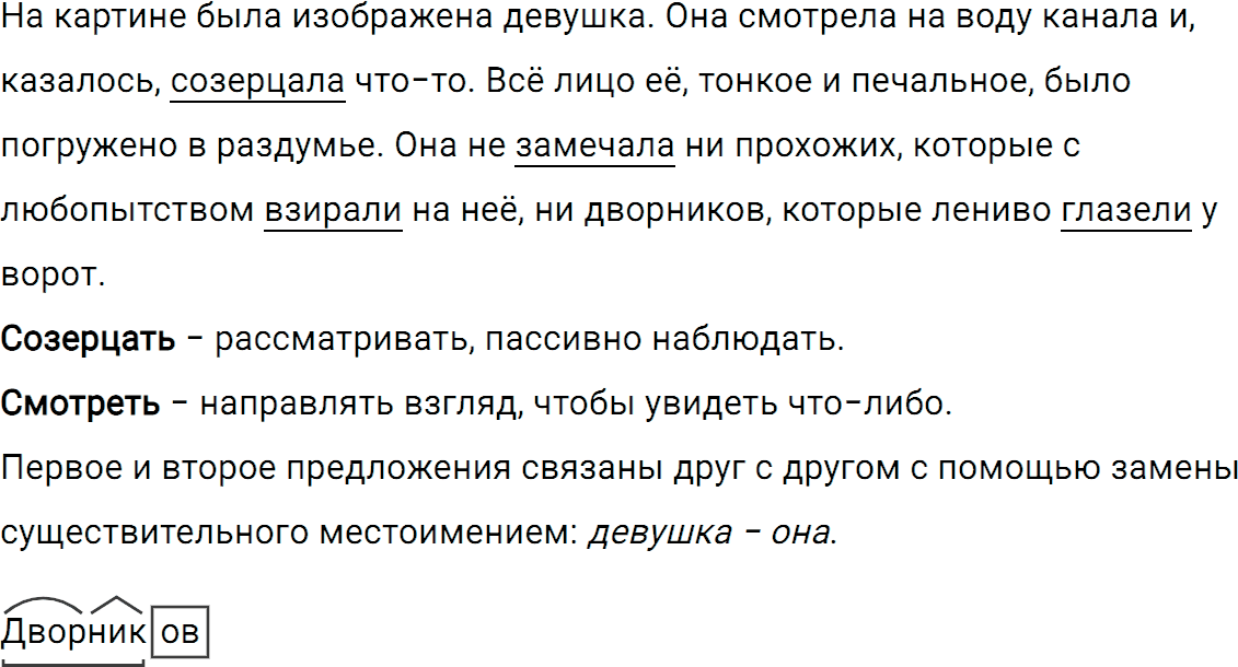 Упражнение 365 из ГДЗ по русскому языку 5 класс Ладыженская, Баранов 2012-2019