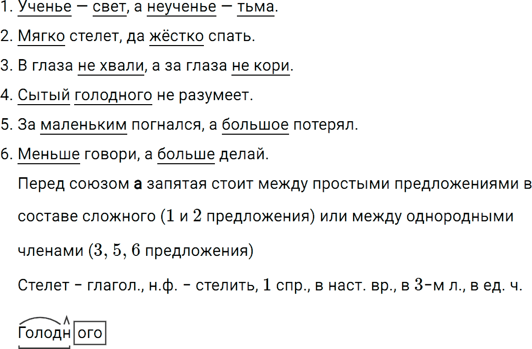 Упражнение 370 из ГДЗ по русскому языку 5 класс Ладыженская, Баранов 2012-2019