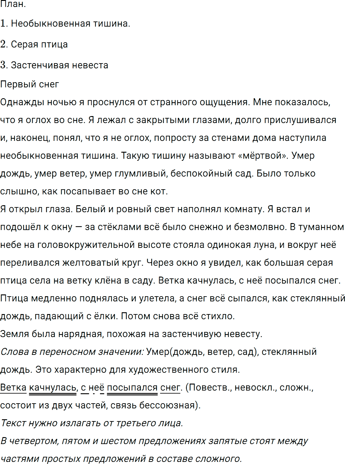 Упражнение 375 из ГДЗ по русскому языку 5 класс Ладыженская, Баранов 2012-2019
