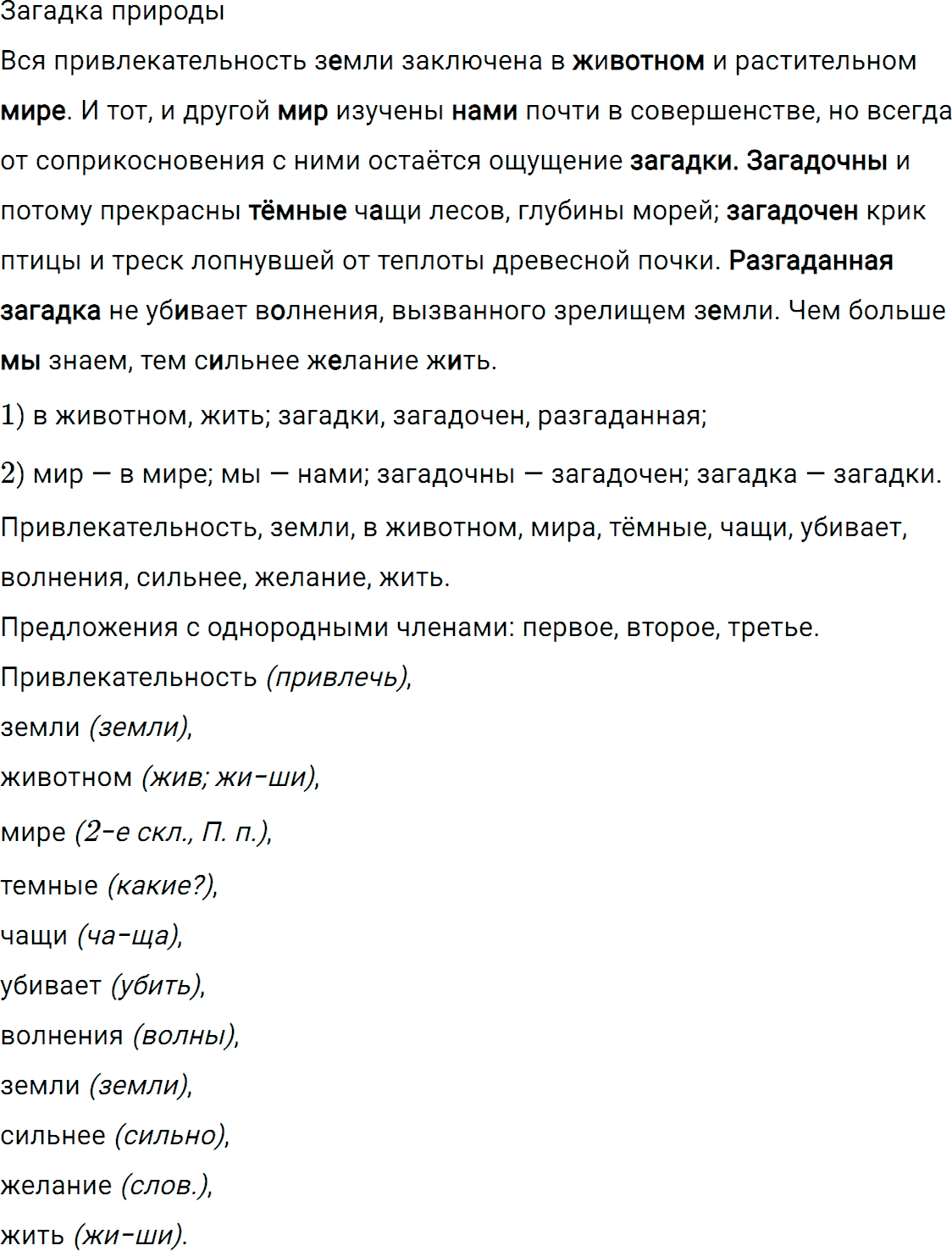 Упражнение 378 из ГДЗ по русскому языку 5 класс Ладыженская, Баранов 2012-2019
