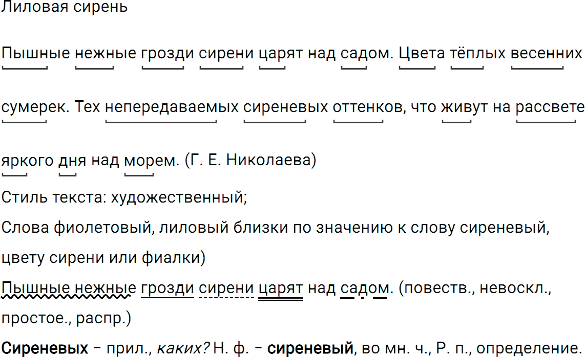 Упражнение 387 из ГДЗ по русскому языку 5 класс Ладыженская, Баранов 2012-2019