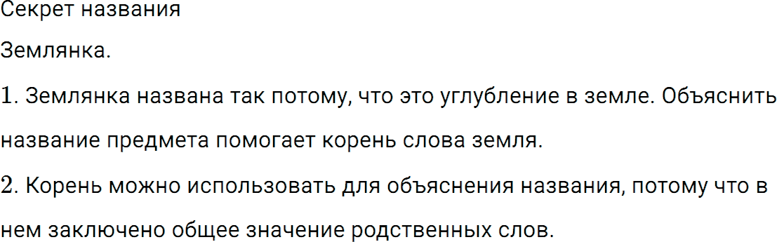 Упражнение 396 из ГДЗ по русскому языку 5 класс Ладыженская, Баранов 2012-2019