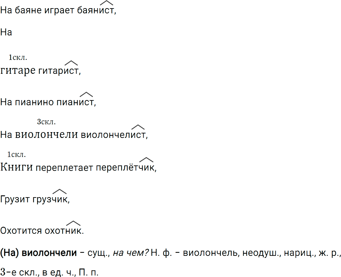 Упражнение 404 из ГДЗ по русскому языку 5 класс Ладыженская, Баранов 2012-2019