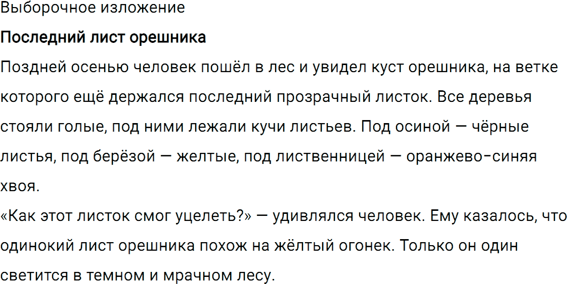 Упражнение 420 из ГДЗ по русскому языку 5 класс Ладыженская, Баранов 2012-2019