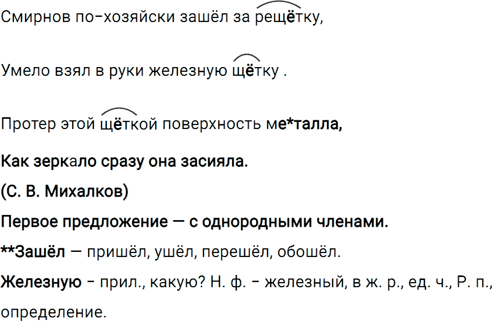 Упражнение 458 из ГДЗ по русскому языку 5 класс Ладыженская, Баранов 2012-2019