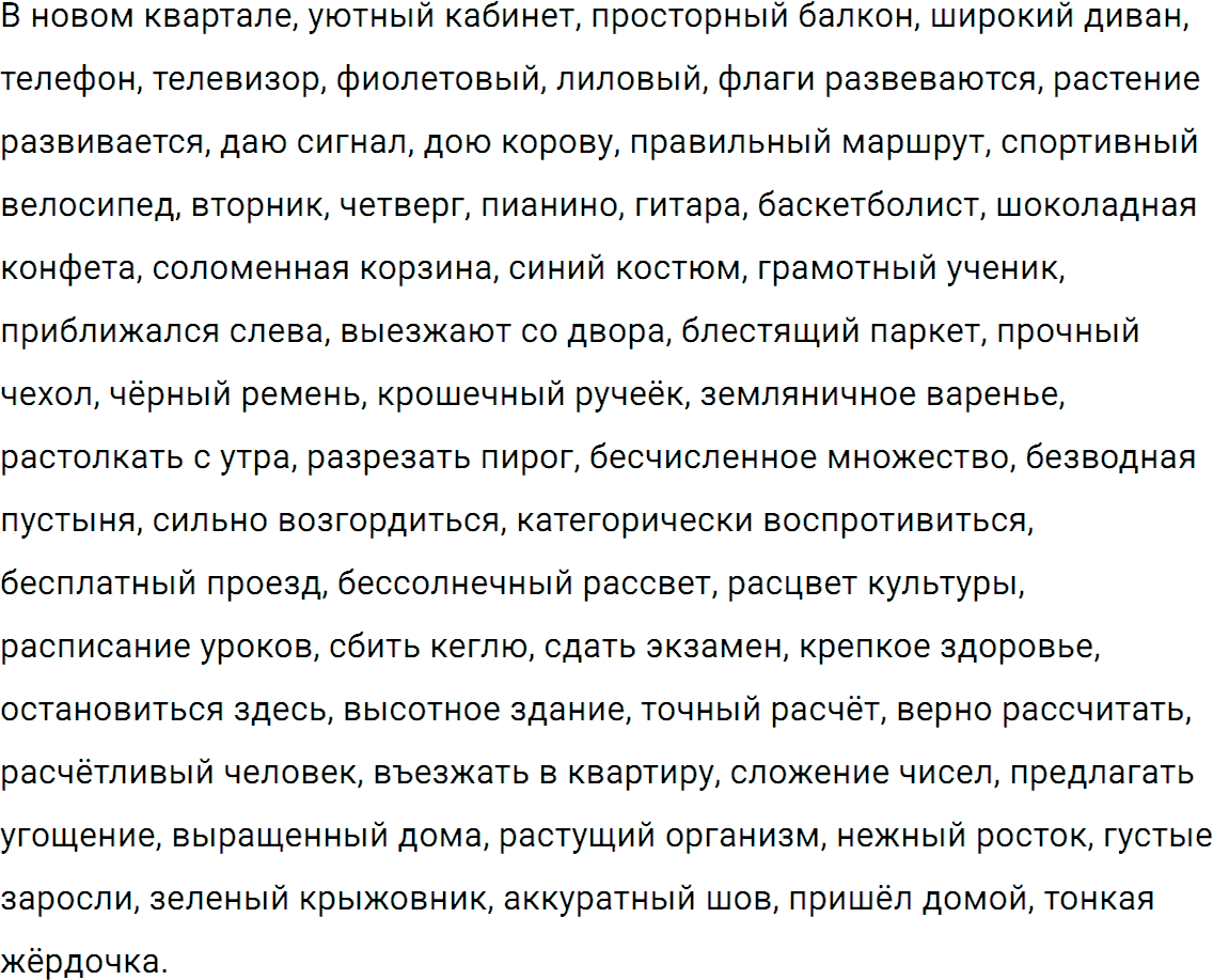 Упражнение 460 из ГДЗ по русскому языку 5 класс Ладыженская, Баранов 2012-2019