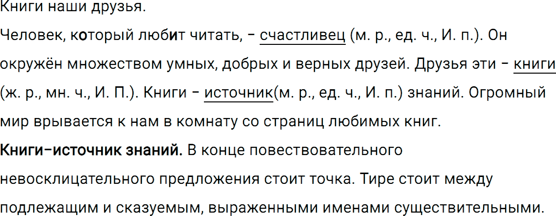 Упражнение 473 из ГДЗ по русскому языку 5 класс Ладыженская, Баранов 2012-2019