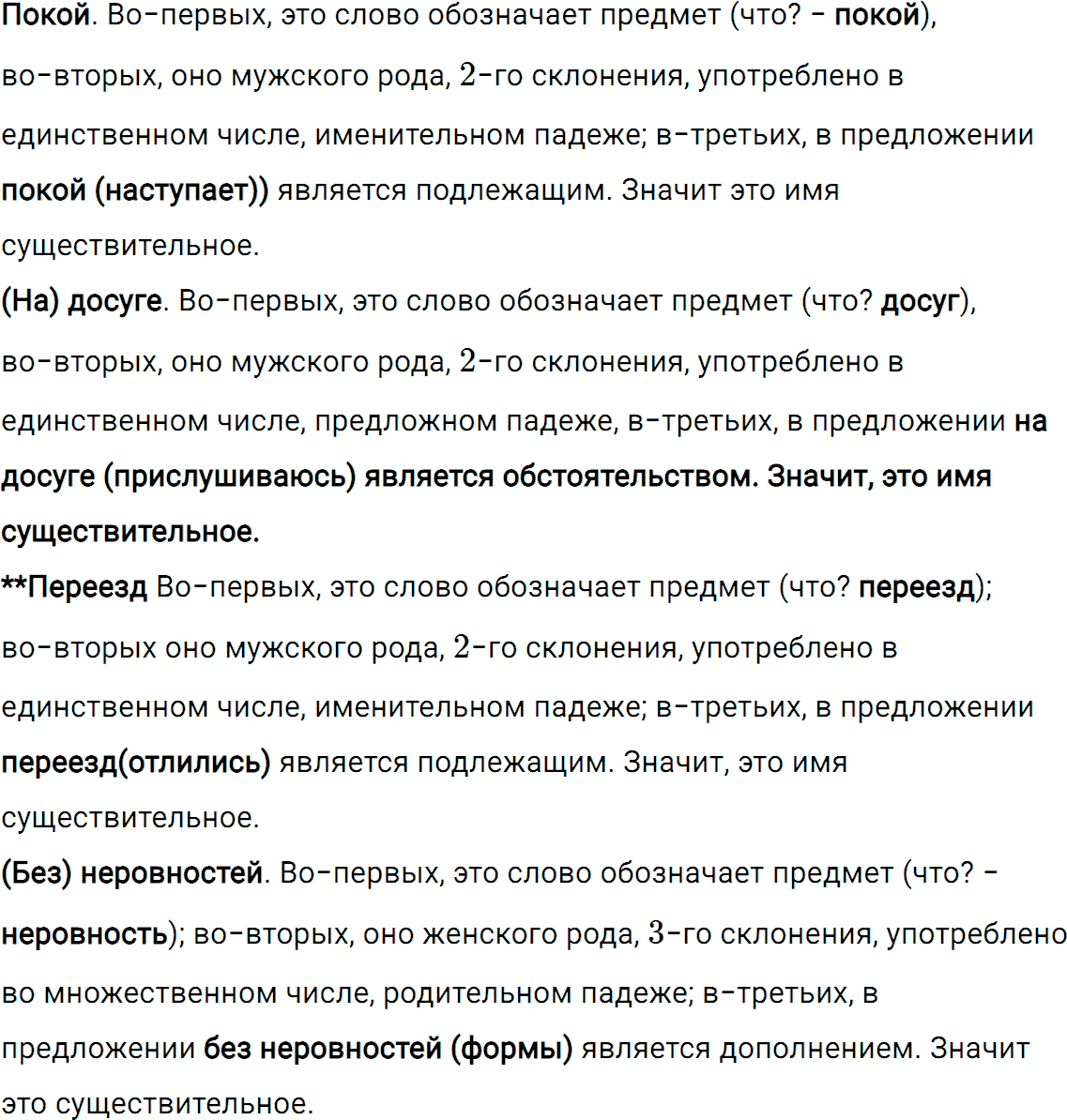 Упражнение 477 из ГДЗ по русскому языку 5 класс Ладыженская, Баранов 2012-2019
