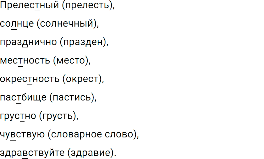 Упражнение 48 из ГДЗ по русскому языку 5 класс Ладыженская, Баранов 2012-2019
