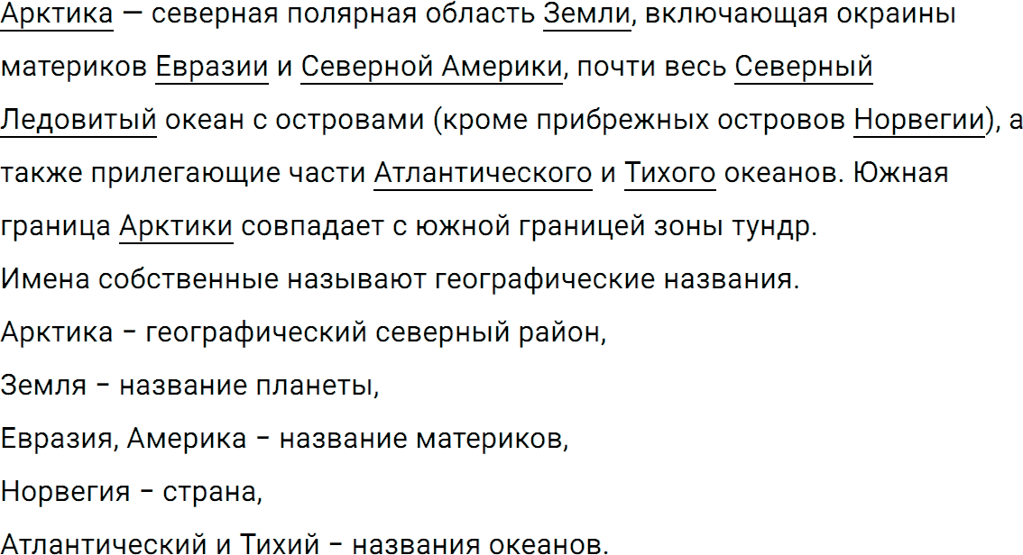 Упражнение 495 из ГДЗ по русскому языку 5 класс Ладыженская, Баранов 2012-2019