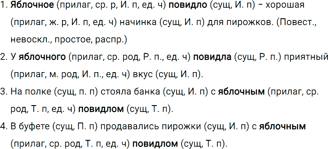 Упражнение 506 из ГДЗ по русскому языку 5 класс Ладыженская, Баранов 2012-2019
