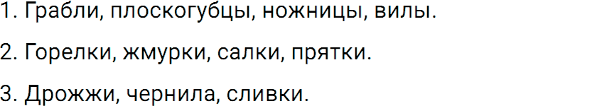 Упражнение 509 из ГДЗ по русскому языку 5 класс Ладыженская, Баранов 2012-2019