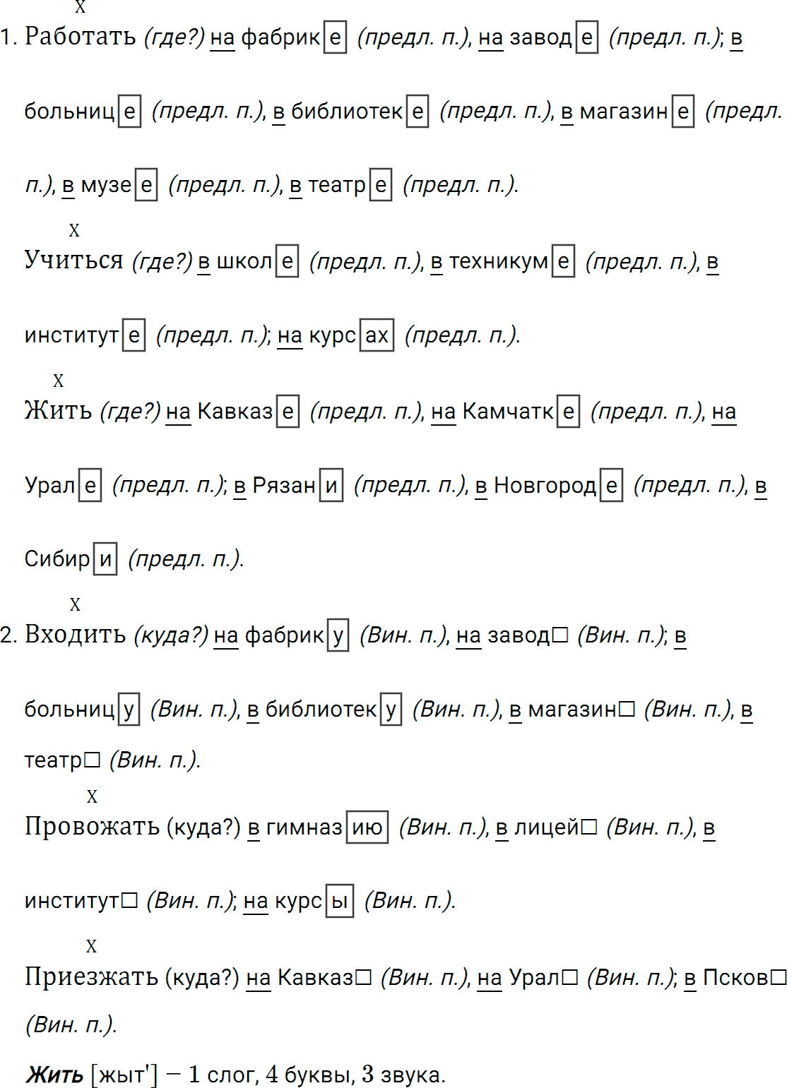 Упражнение 530 из ГДЗ по русскому языку 5 класс Ладыженская, Баранов 2012-2019