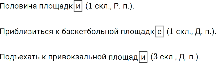 Упражнение 533 из ГДЗ по русскому языку 5 класс Ладыженская, Баранов 2012-2019
