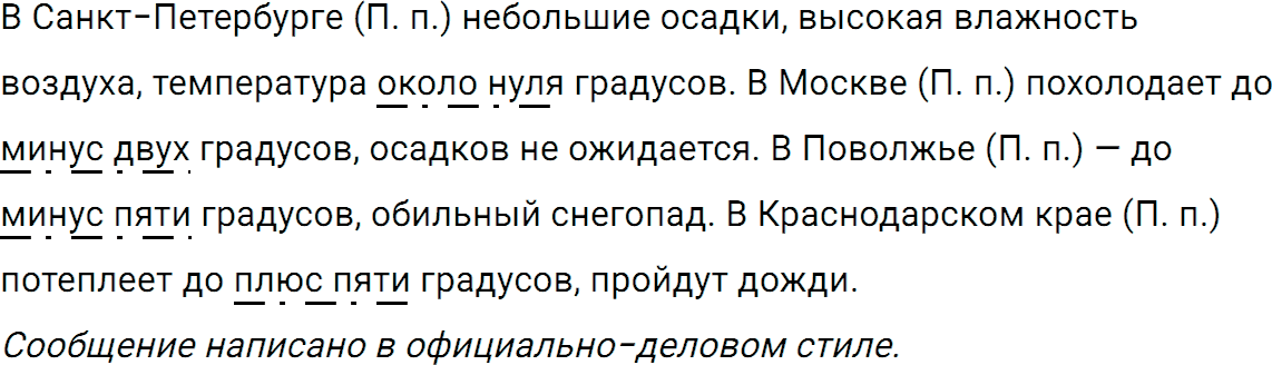 Упражнение 546 из ГДЗ по русскому языку 5 класс Ладыженская, Баранов 2012-2019