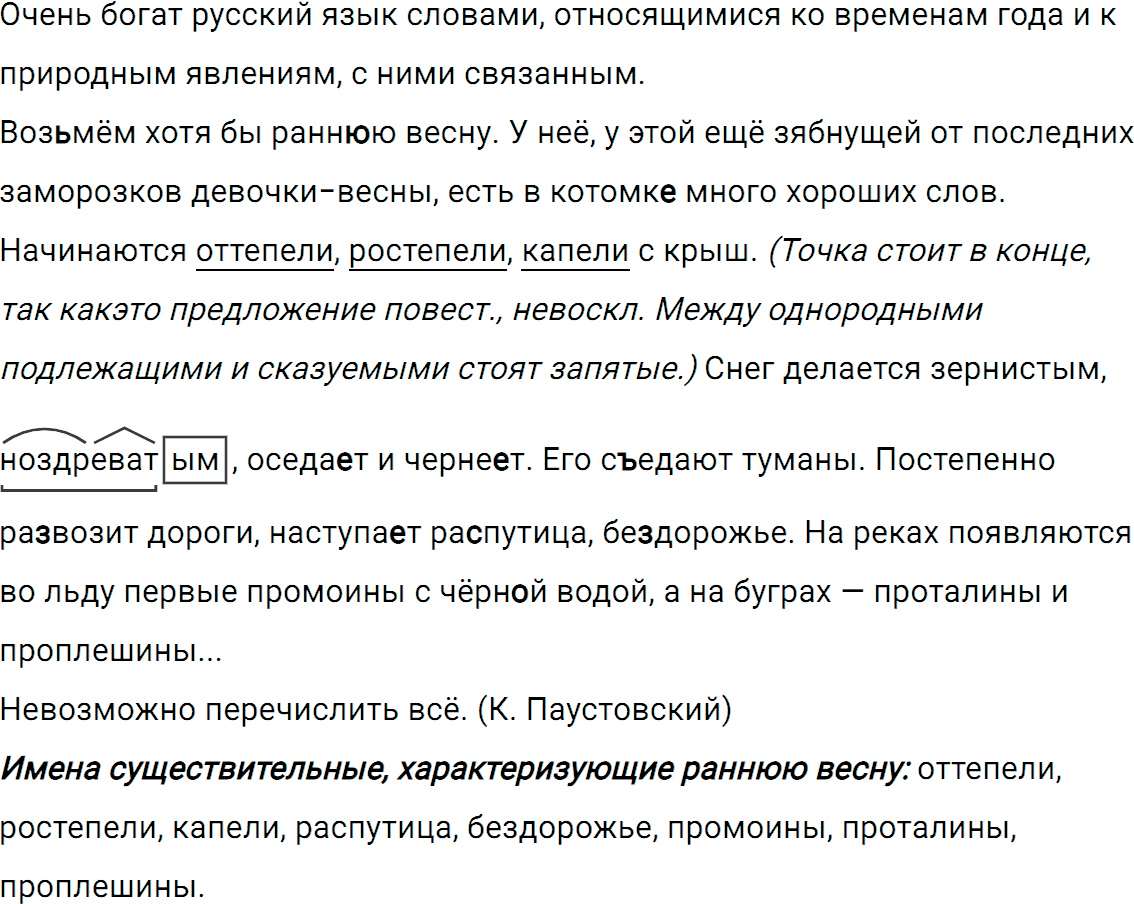 Упражнение 555 из ГДЗ по русскому языку 5 класс Ладыженская, Баранов 2012-2019