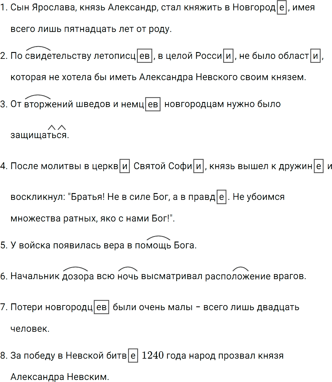 Упражнение 560 из ГДЗ по русскому языку 5 класс Ладыженская, Баранов 2012-2019